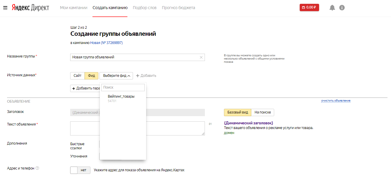 Динамические объявления в Yandex.Директ: область внедрения, виды, настройка